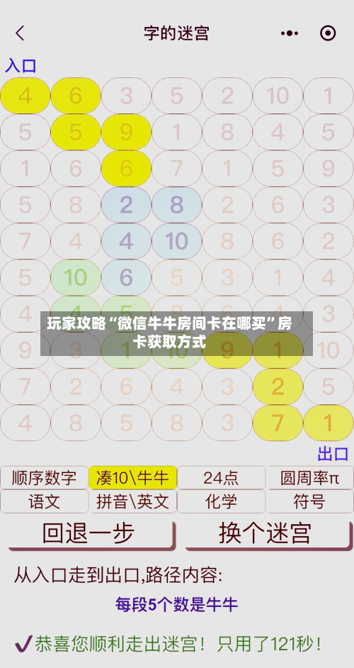 玩家攻略“微信牛牛房间卡在哪买	”房卡获取方式-第3张图片