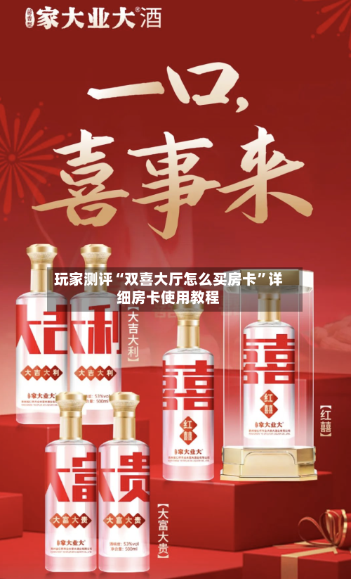 玩家测评“双喜大厅怎么买房卡”详细房卡使用教程-第2张图片