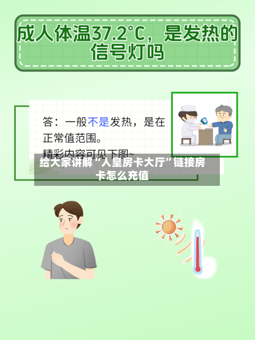 给大家讲解“人皇房卡大厅”链接房卡怎么充值-第3张图片