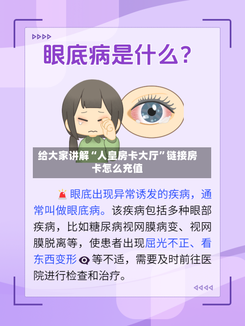 给大家讲解“人皇房卡大厅”链接房卡怎么充值-第2张图片