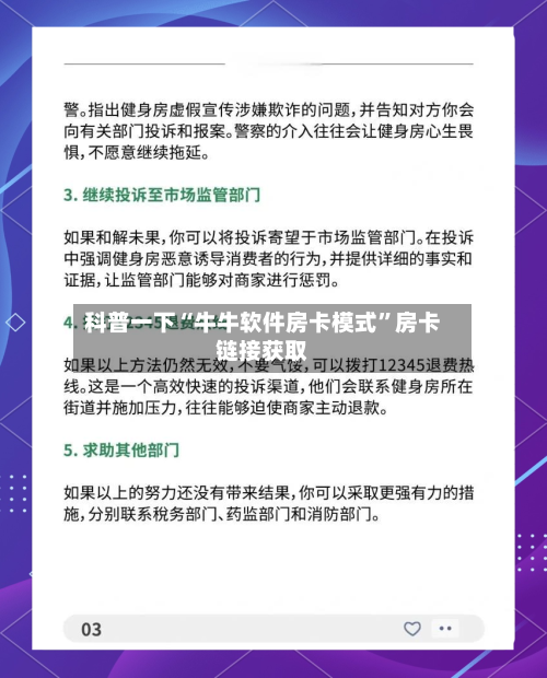 科普一下“牛牛软件房卡模式”房卡链接获取