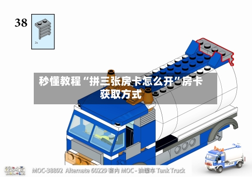 秒懂教程“拼三张房卡怎么开”房卡获取方式-第2张图片
