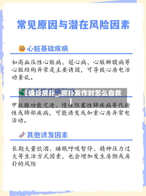 【确诊房扑_,房扑发作时怎么自救】