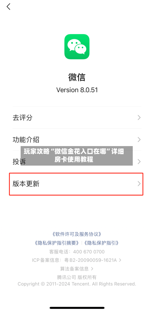 玩家攻略“微信金花入口在哪”详细房卡使用教程-第2张图片