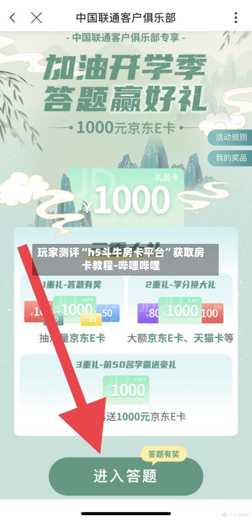 玩家测评“h5斗牛房卡平台”获取房卡教程-哔哩哔哩