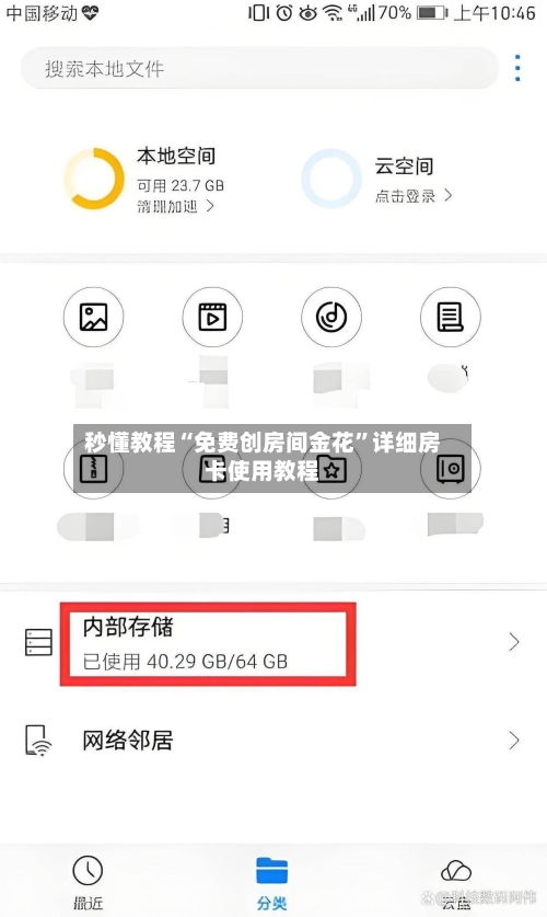 秒懂教程“免费创房间金花”详细房卡使用教程-第2张图片