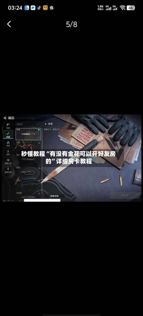 秒懂教程“有没有金花可以开好友房的”详细房卡教程