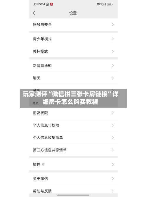 玩家测评“微信拼三张卡房链接	”详细房卡怎么购买教程-第3张图片