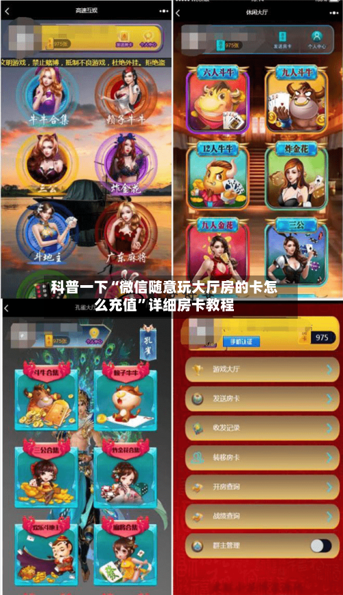 科普一下“微信随意玩大厅房的卡怎么充值”详细房卡教程-第2张图片