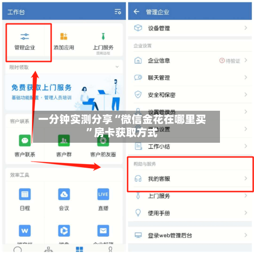 一分钟实测分享“微信金花在哪里买”房卡获取方式