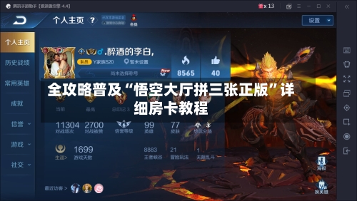 全攻略普及“悟空大厅拼三张正版”详细房卡教程-第2张图片