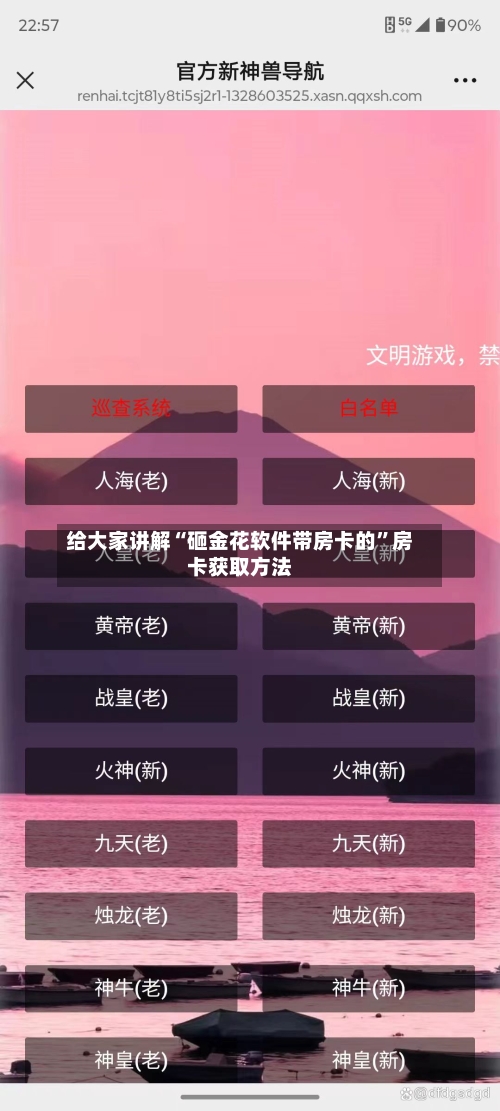 给大家讲解“砸金花软件带房卡的”房卡获取方法-第3张图片