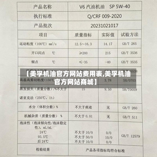 【美孚机油官方网站费用表,美孚机油官方网站商城】-第2张图片