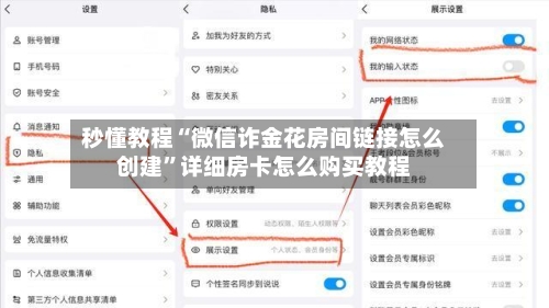 秒懂教程“微信诈金花房间链接怎么创建	”详细房卡怎么购买教程-第3张图片
