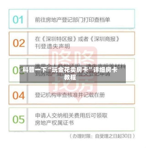 科普一下“玩金花卖房卡”详细房卡教程