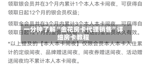一分钟了解“金花房卡代理销售”详细房卡教程-第2张图片