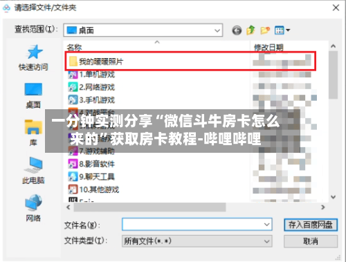 一分钟实测分享“微信斗牛房卡怎么来的”获取房卡教程-哔哩哔哩-第2张图片