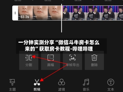 一分钟实测分享“微信斗牛房卡怎么来的”获取房卡教程-哔哩哔哩-第3张图片
