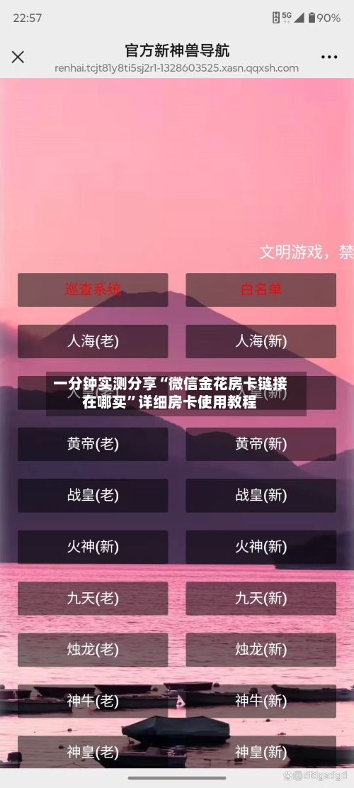 一分钟实测分享“微信金花房卡链接在哪买	”详细房卡使用教程-第2张图片