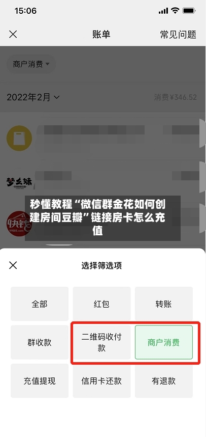 秒懂教程“微信群金花如何创建房间豆瓣”链接房卡怎么充值-第2张图片