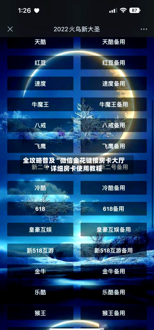 全攻略普及“微信金花链接房卡大厅”详细房卡使用教程-第3张图片