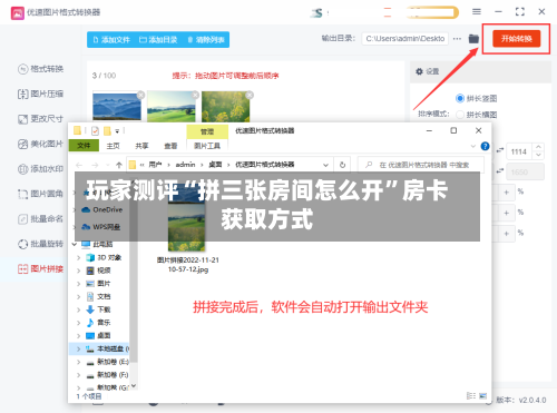 玩家测评“拼三张房间怎么开”房卡获取方式-第3张图片