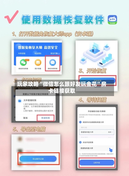 玩家攻略“微信怎么跟好友玩金花”房卡链接获取