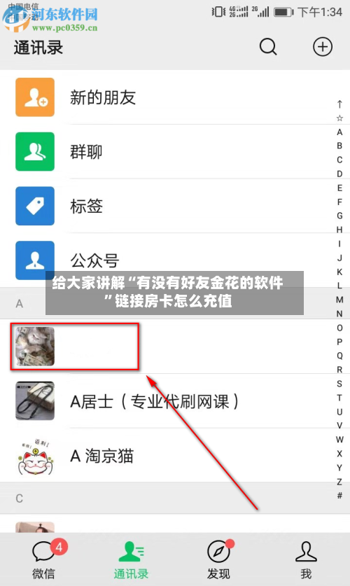 给大家讲解“有没有好友金花的软件”链接房卡怎么充值-第2张图片