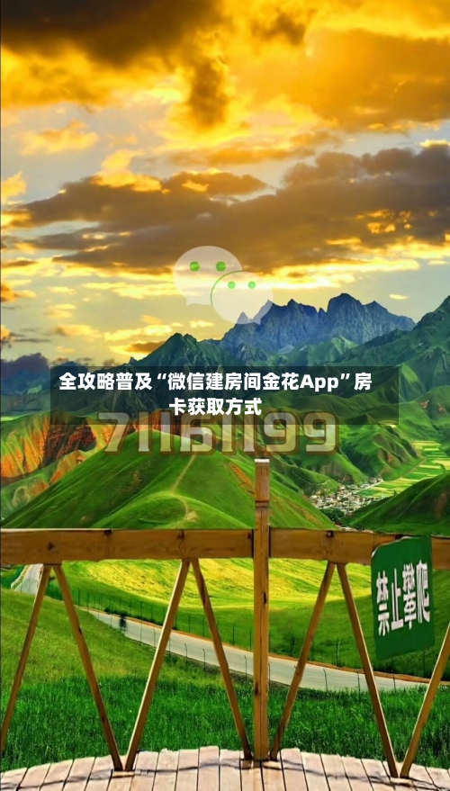 全攻略普及“微信建房间金花App”房卡获取方式-第2张图片