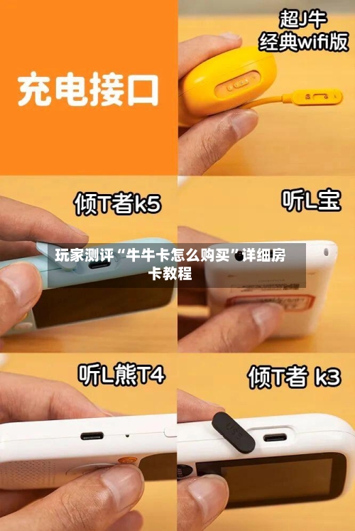 玩家测评“牛牛卡怎么购买”详细房卡教程-第2张图片