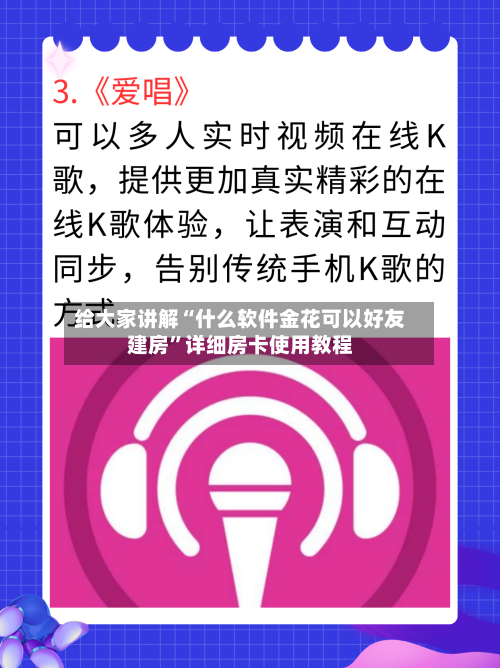 给大家讲解“什么软件金花可以好友建房”详细房卡使用教程-第2张图片