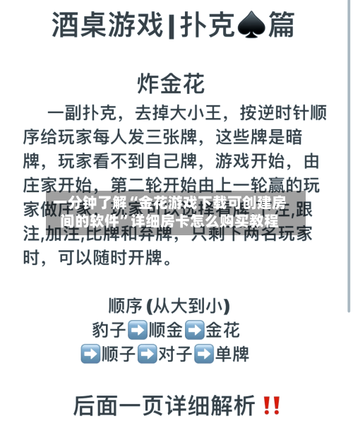 一分钟了解“金花游戏下载可创建房间的软件”详细房卡怎么购买教程
