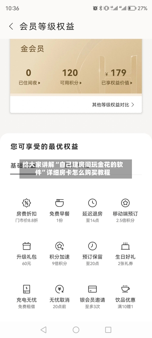 给大家讲解“自己建房间玩金花的软件”详细房卡怎么购买教程