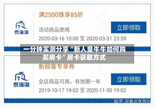 一分钟实测分享“新人皇牛牛如何购买房卡”房卡获取方式-第2张图片