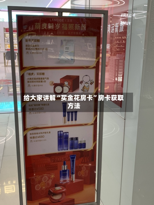 给大家讲解“买金花房卡	”房卡获取方法-第2张图片