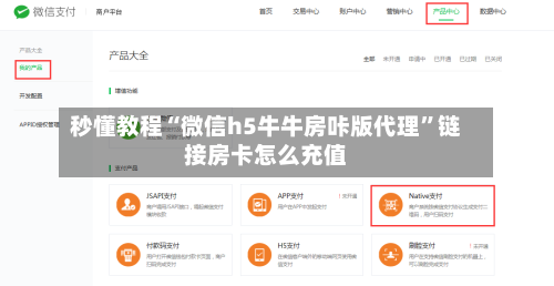 秒懂教程“微信h5牛牛房咔版代理”链接房卡怎么充值-第2张图片