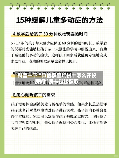 科普一下“微信群里玩拼十怎么开设房间	”房卡链接获取-第3张图片