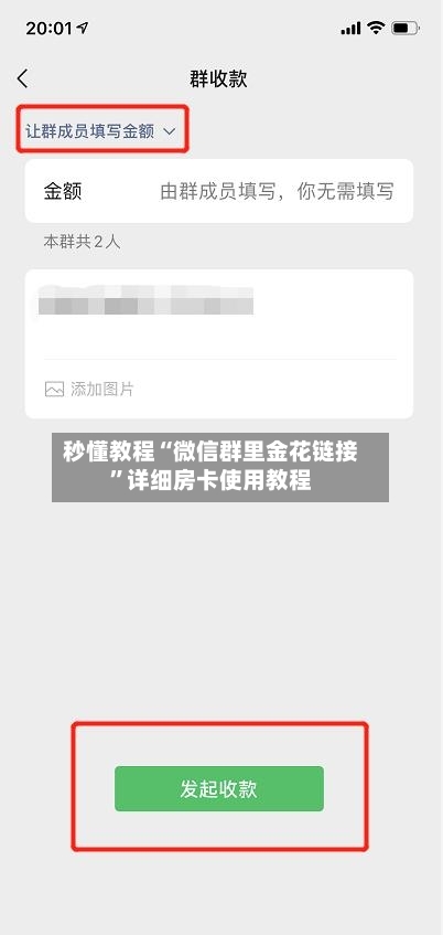 秒懂教程“微信群里金花链接”详细房卡使用教程