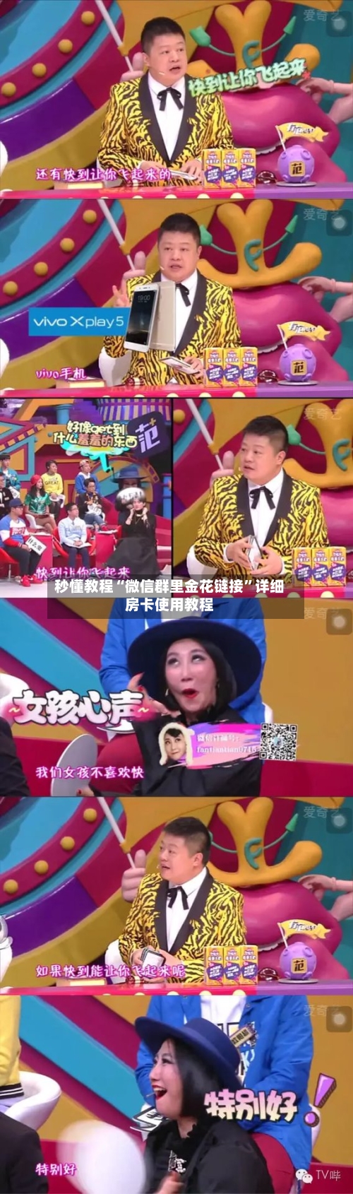 秒懂教程“微信群里金花链接”详细房卡使用教程-第2张图片
