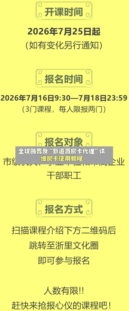 全攻略普及“新道游房卡代理”详细房卡使用教程-第2张图片
