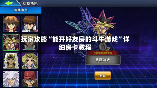 玩家攻略“能开好友房的斗牛游戏	”详细房卡教程-第3张图片