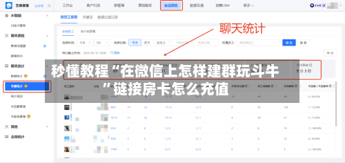 秒懂教程“在微信上怎样建群玩斗牛”链接房卡怎么充值-第3张图片