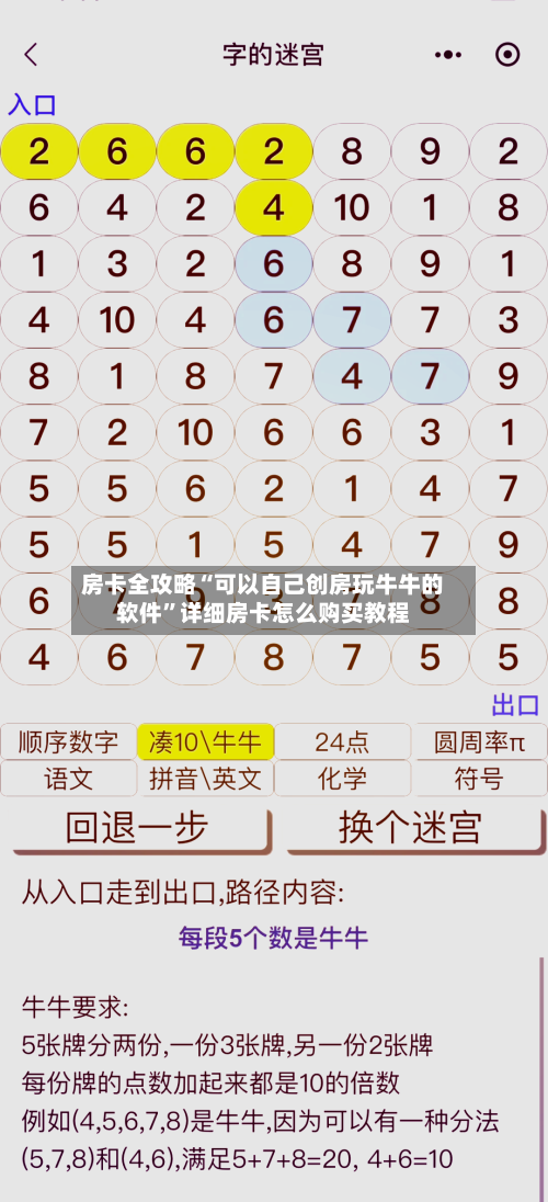 房卡全攻略“可以自己创房玩牛牛的软件”详细房卡怎么购买教程-第2张图片