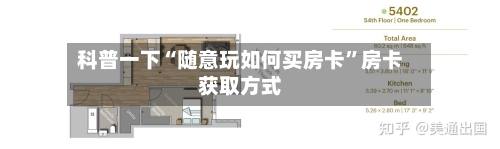 科普一下“随意玩如何买房卡”房卡获取方式-第2张图片