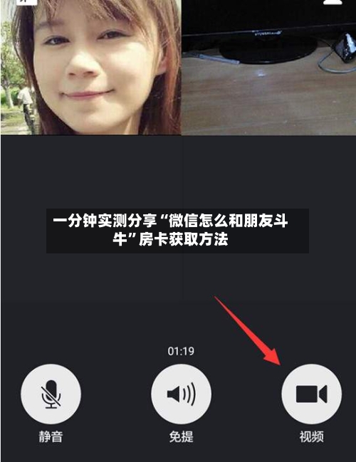 一分钟实测分享“微信怎么和朋友斗牛”房卡获取方法-第3张图片