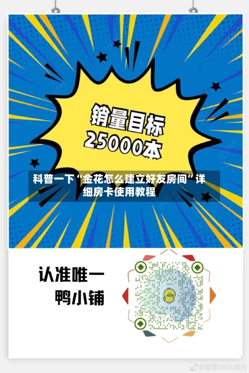 科普一下“金花怎么建立好友房间”详细房卡使用教程-第2张图片