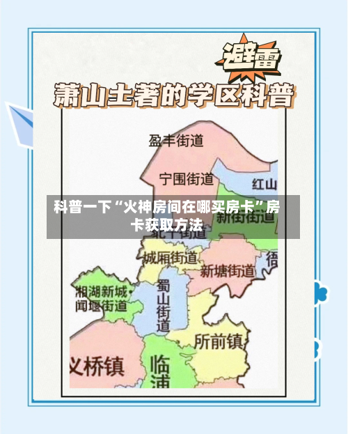 科普一下“火神房间在哪买房卡	”房卡获取方法-第2张图片