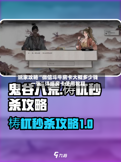 玩家攻略“微信斗牛房卡大概多少钱一张”详细房卡使用教程-第2张图片