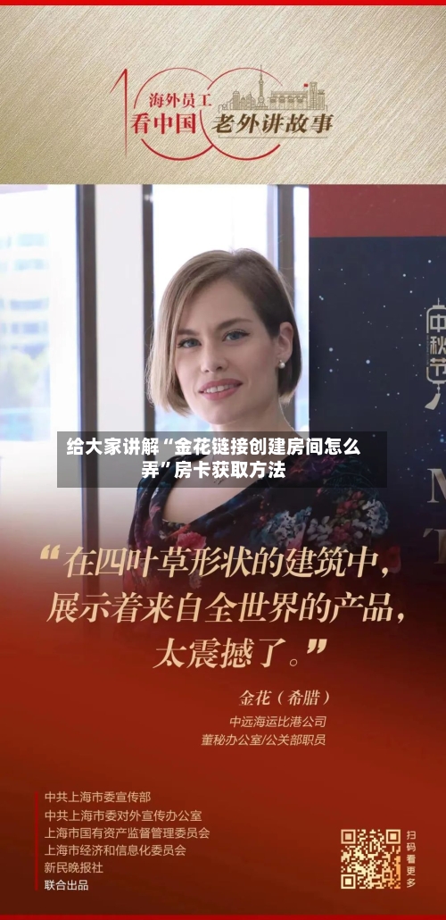 给大家讲解“金花链接创建房间怎么弄	”房卡获取方法-第2张图片