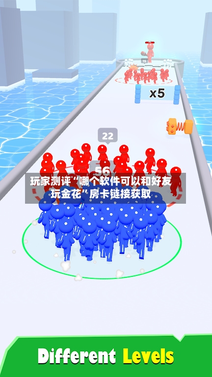 玩家测评“哪个软件可以和好友玩金花”房卡链接获取